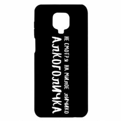 Чехол для Xiaomi Redmi Note 9S/9Pro/9Pro Max Не смотря на милое личико я алкоголичка - PrintSalon