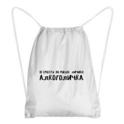 Рюкзак-мешок Не смотря на милое личико я алкоголичка - PrintSalon