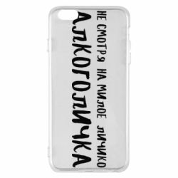 Чехол для iPhone 6 Plus/6S Plus Не смотря на милое личико я алкоголичка - PrintSalon