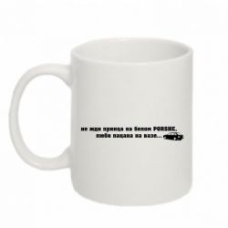 Чашка 320ml Не жди принца - PrintSalon