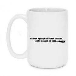 Чашка 420ml Не жди принца - PrintSalon