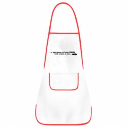 Фартук Не жди принца - PrintSalon