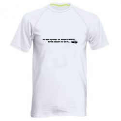 Мужская футболка для спорта Не жди принца - PrintSalon