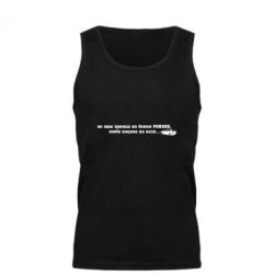 Мужская майка Не жди принца - PrintSalon