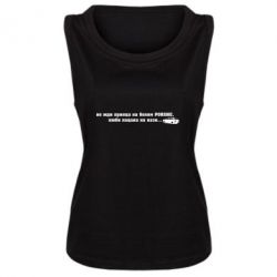 Женская майка Не жди принца - PrintSalon