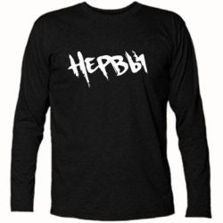 Футболка з довгим рукавом Нерви - PrintSalon