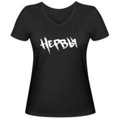 Жіноча футболка з V-подібним вирізом Нерви - PrintSalon