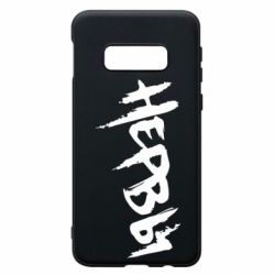 Чохол для Samsung S10e Нерви - PrintSalon