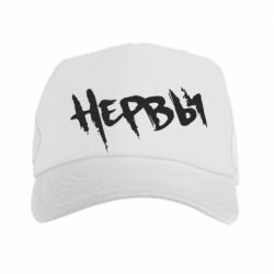 Кепка-тракер Нерви - PrintSalon