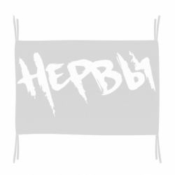 Прапор Нерви - PrintSalon