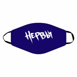 Маска багаторазова Нерви - PrintSalon