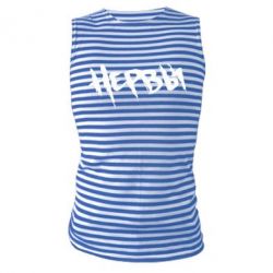 Майка-тільняшка Нерви - PrintSalon