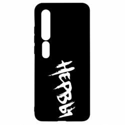 Чохол для Xiaomi Mi10 / 10 Pro Нерви - PrintSalon