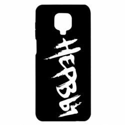 Чохол для Xiaomi Redmi Note 9S / 9Pro / 9Pro Max Нерви - PrintSalon