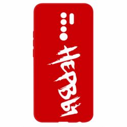 Чохол для Xiaomi Redmi 9 Нерви - PrintSalon