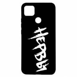 Чохол для Xiaomi Redmi 9c Нерви - PrintSalon