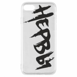 Чохол для iPhone 8 Нерви - PrintSalon