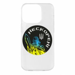 Чехол для iPhone 14 Pro Нескорені - PrintSalon