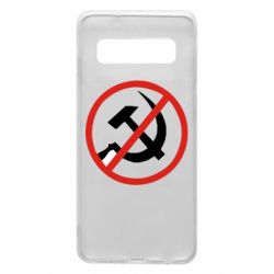 Чехол для Samsung S10 Нет совку! - PrintSalon