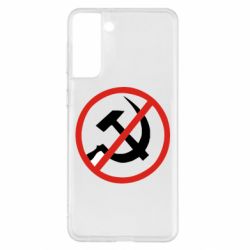 Чехол для Samsung S21+ Нет совку! - PrintSalon