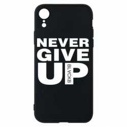 Чехол для iPhone XR Never give up 1 - PrintSalon
