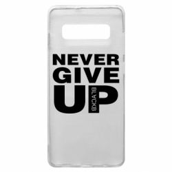 Чехол для Samsung S10+ Never give up 1 - PrintSalon
