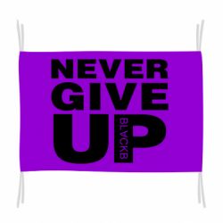 Флаг Never give up 1 - PrintSalon