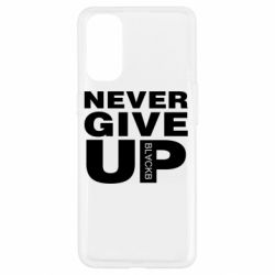 Чехол для Oppo Reno 4 Never give up 1 - PrintSalon