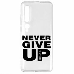Чехол для Xiaomi Mi10/10 Pro Never give up 1 - PrintSalon