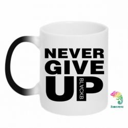 Чашка-хамелеон Never give up 1 - PrintSalon