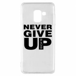 Чехол для Samsung A8 2018 Never give up 1 - PrintSalon