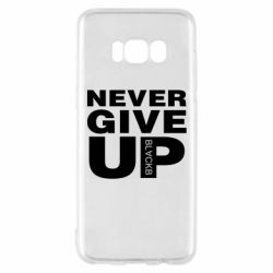 Чехол для Samsung S8 Never give up 1 - PrintSalon