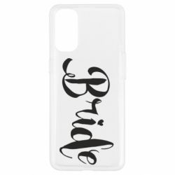 Чехол для Oppo Reno 4 Невеста - PrintSalon