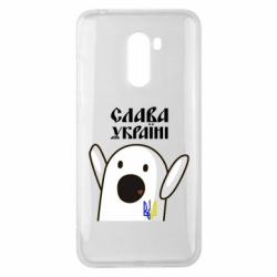 Чехол для Xiaomi Pocophone F1 Ничоси Украинец - PrintSalon