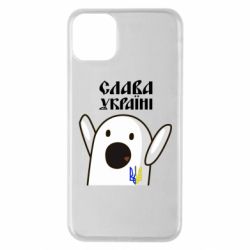 Чехол для iPhone 11 Pro Max Ничоси Украинец - PrintSalon