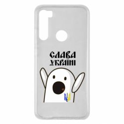 Чехол для Xiaomi Redmi Note 8 Ничоси Украинец - PrintSalon