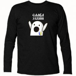 Футболка с длинным рукавом Ничоси Украинец - PrintSalon