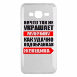 Чехол для Samsung J3 2016 Ничто так не украшает мужчину - PrintSalon