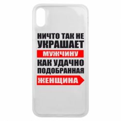 Чехол для iPhone Xs Max Ничто так не украшает мужчину - PrintSalon