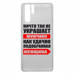 Чехол для Huawei P30 Pro Ничто так не украшает мужчину - PrintSalon
