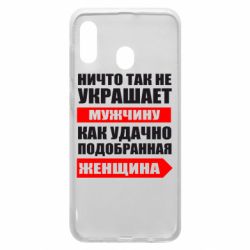 Чехол для Samsung A30 Ничто так не украшает мужчину - PrintSalon