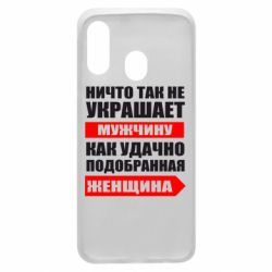 Чехол для Samsung A40 Ничто так не украшает мужчину