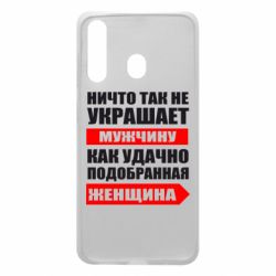 Чехол для Samsung A60 Ничто так не украшает мужчину - PrintSalon
