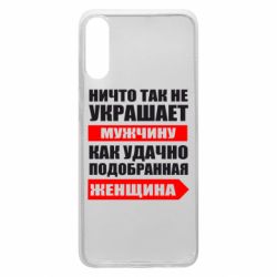 Чехол для Samsung A70 Ничто так не украшает мужчину - PrintSalon