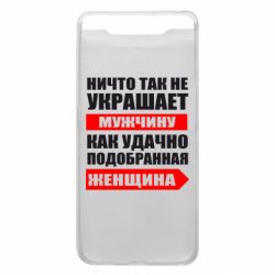 Чехол для Samsung A80 Ничто так не украшает мужчину - PrintSalon