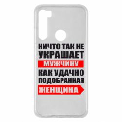 Чехол для Xiaomi Redmi Note 8 Ничто так не украшает мужчину - PrintSalon