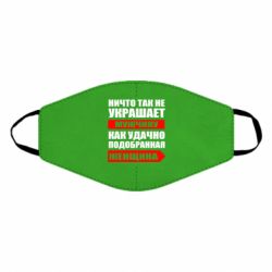 Маска многоразовая Ничто так не украшает мужчину - PrintSalon
