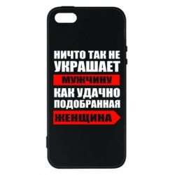 Чехол для iPhone5/5S/SE Ничто так не украшает мужчину - PrintSalon