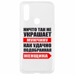Чехол для Oppo A31 Ничто так не украшает мужчину - PrintSalon