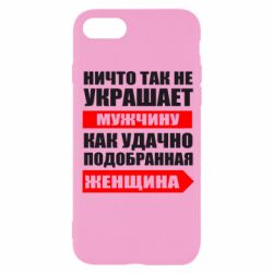 Чехол для iPhone SE 2020 Ничто так не украшает мужчину - PrintSalon